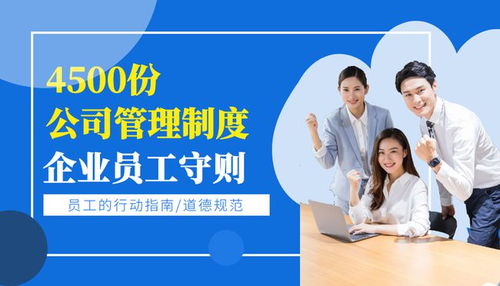 打造和谐团队，员工管理规章制度的魔法