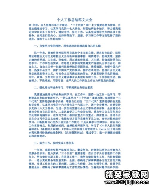 如何撰写一份出色的个人工作总结，格式与技巧全解析