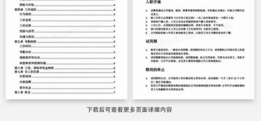 公司管理制度范本，构建高效企业的基石