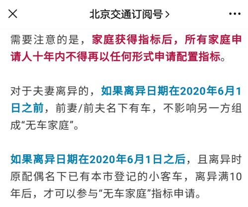 北京小汽车摇号制度，政策解析与市民指南