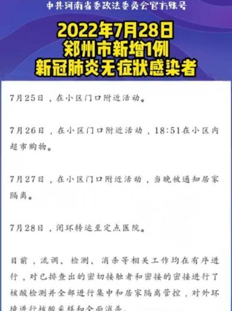 郑州新增1例无症状感染者，了解无症状感染者及其对社区的影响