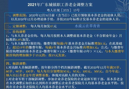 北京退休金调整，影响、变化与未来展望