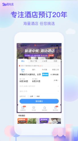 艺龙网投诉电话，您的旅行守护者