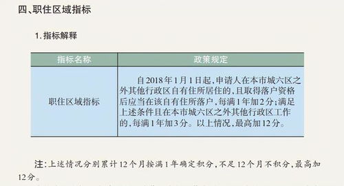 北京户口，指南与策略