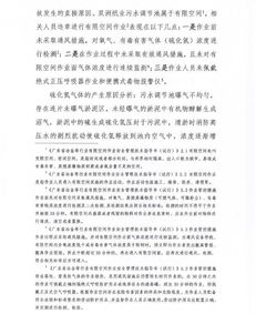 安全事故报告，生活中的安全网