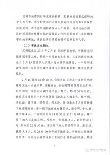 安全事故报告，生活中的安全网