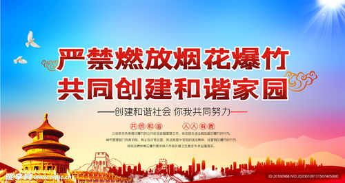 璀璨夜空下的守护者，烟花爆竹安全管理条例全解析