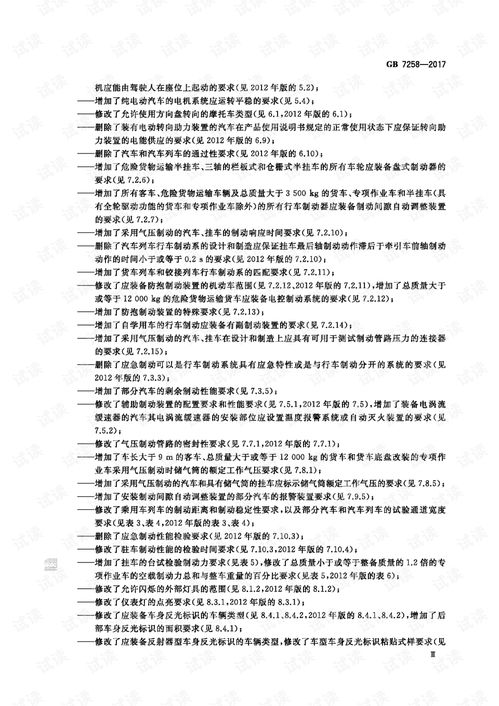 确保安全出行，深入了解机动车运行安全技术条件