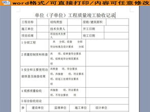 工程竣工验收单，确保项目质量的关键步骤