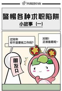 揭秘黑中介，如何识别并防范租房、求职中的欺诈行为