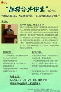 国家公费留学，开启你的国际学术之旅