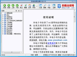 法律法规下载的便利性与重要性