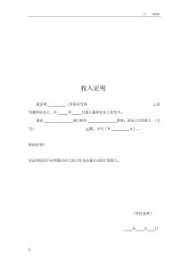 工资收入证明范本，如何正确制作和使用