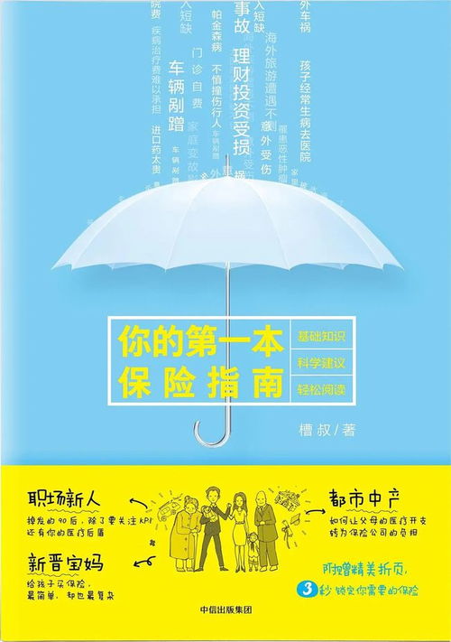 为生活撑起一把安心伞—深入了解安心财产保险有限责任公司
