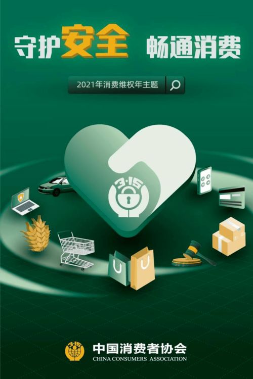 北京12315，消费者的权益保护热线