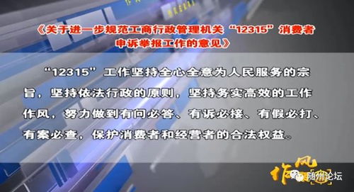 北京12315，消费者的权益保护热线