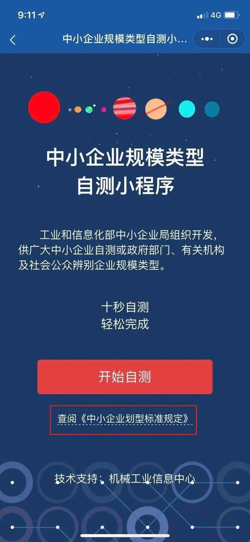 中小企业的量身定做，理解划型标准规定