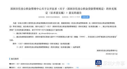 深提公积金贷款额度，如何最大化利用公积金贷款买房