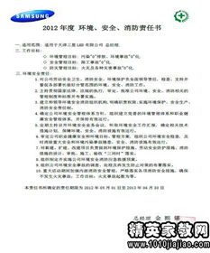 施工安全责任书，保障工程安全的关键文件