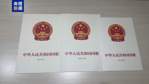国歌的力量，了解中华人民共和国国歌法