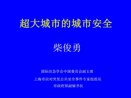 突发公共事件分类，科学应对，共筑安全防线