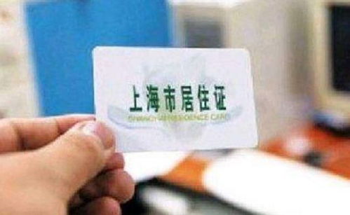 上海居住证积分，解锁上海生活的钥匙