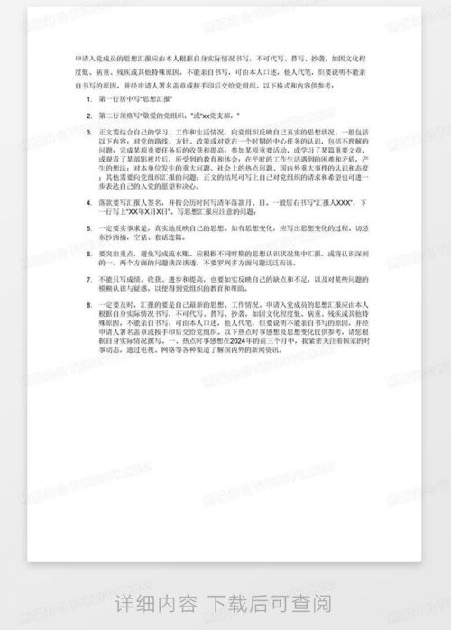 一月一次的思想汇报，自我反思与成长之旅