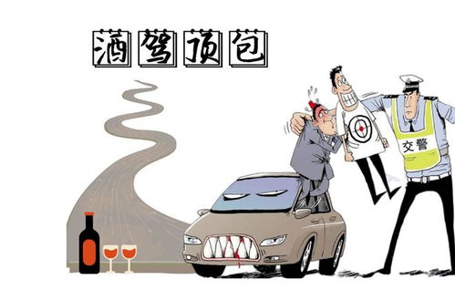 驶向危险，酒后驾车的危害与警示
