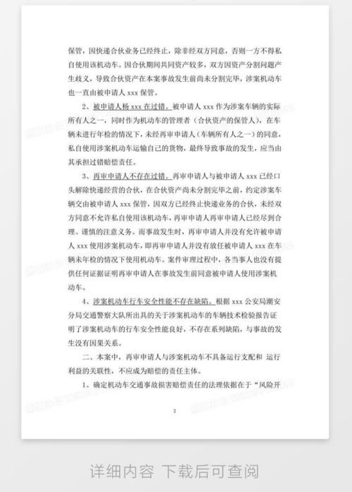 民事再审申请书，格式与撰写指南