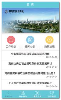 荆州市住房公积金查询指南，一站式掌握你的公积金信息