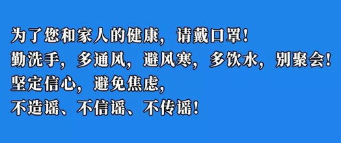 六安疫情新动态，新增2例确诊，我们如何保持警惕并采取有效措施