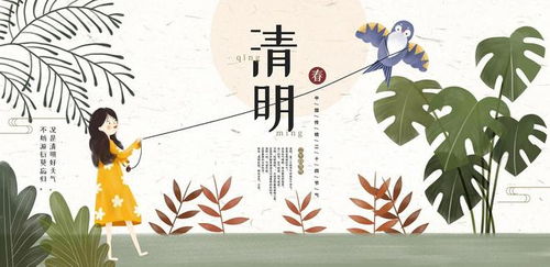 清明节，缅怀与新生的交汇点