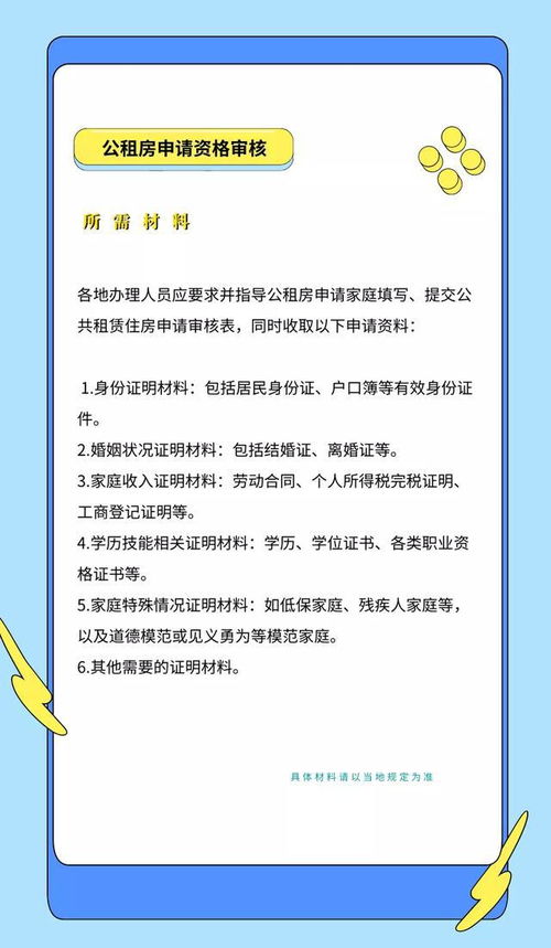 北京公租房申请全攻略，政策解读、申请流程与常见问题解答