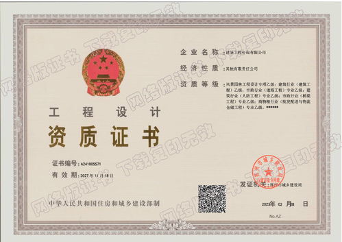 深入了解资质等级标准，企业竞争力的关键