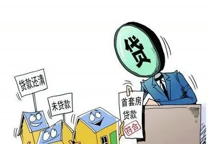 认贷不认房，房贷新政下购房者的新机遇与挑战