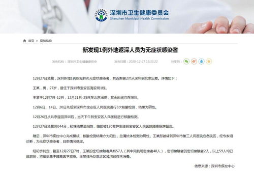 深圳发现1例无症状感染者，了解无症状感染者及其对社区的影响
