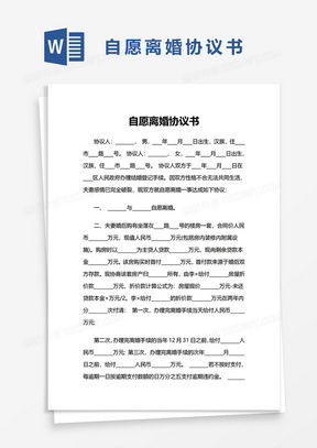 离婚协议书，如何正确下载和填写，保护自己的权益