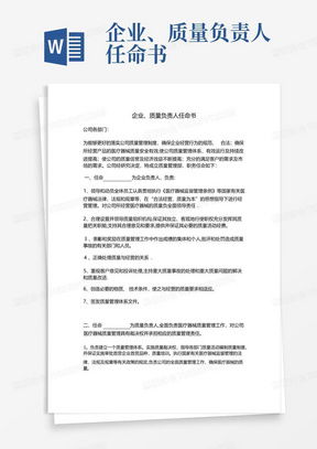 分公司负责人任命书，权威与责任的传递