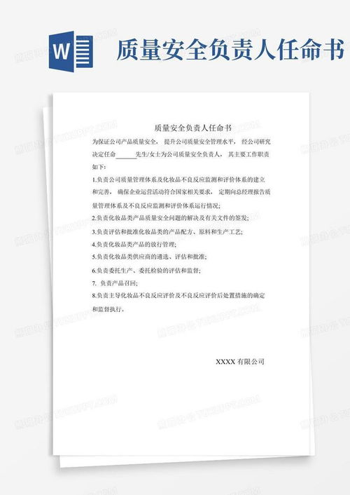 分公司负责人任命书，权威与责任的传递