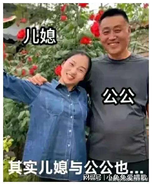 和谐共处，公公与媳妇之间的相处之道