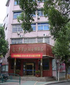 义乌市人事劳动社会保障局，您职业发展路上的贴心伙伴