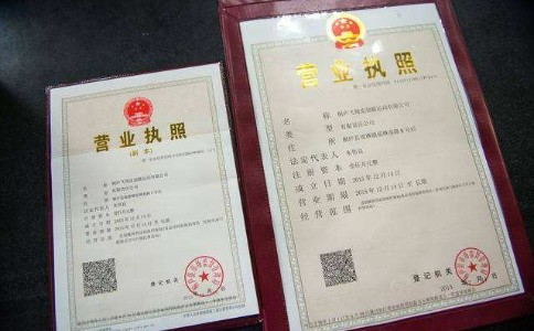 工商代办营业执照，企业起步的第一步