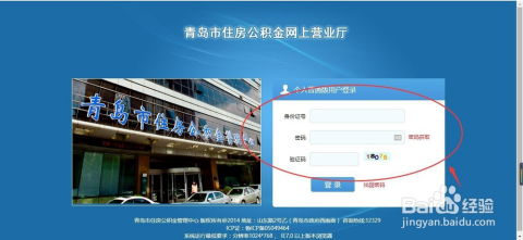 青岛公积金网上查询，一键掌握你的住房金库