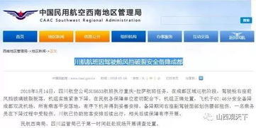 临沂民航局微博账号被盗事件，网络安全的警钟与应对策略