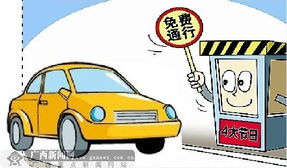 51假期出行指南，高速免费通行政策详解与出行建议