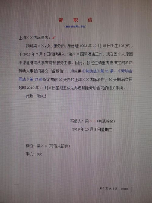 告别与新开始，如何撰写一份真诚而专业的辞职信