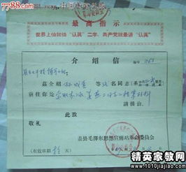 单位介绍信的撰写指南，格式、要点与实例