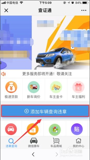 网上查车辆违章记录，便捷、高效，让违章无处遁形