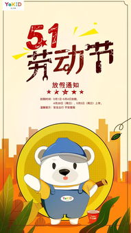 五一假期，休息与欢乐的黄金周