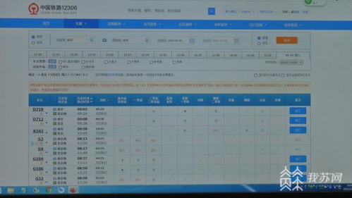 火车票购买指南，提前规划，轻松出行